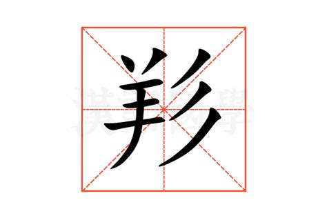 羏 意思 拼音|珜的意思，珜字的意思